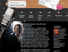 Tablet Screenshot of kosinski.ru